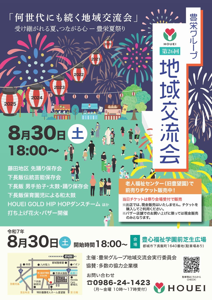 第25回 地域交流会