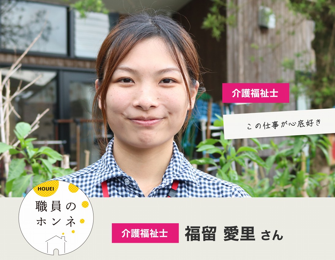 福留さん