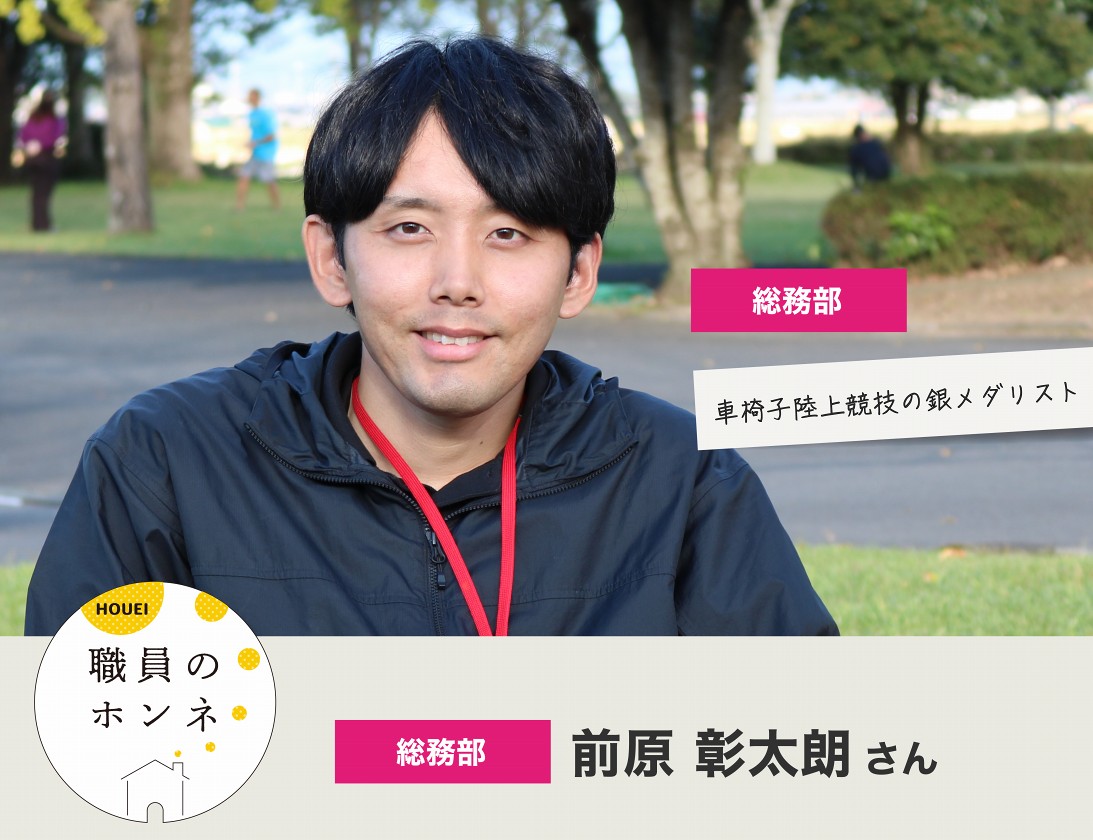 前原さん